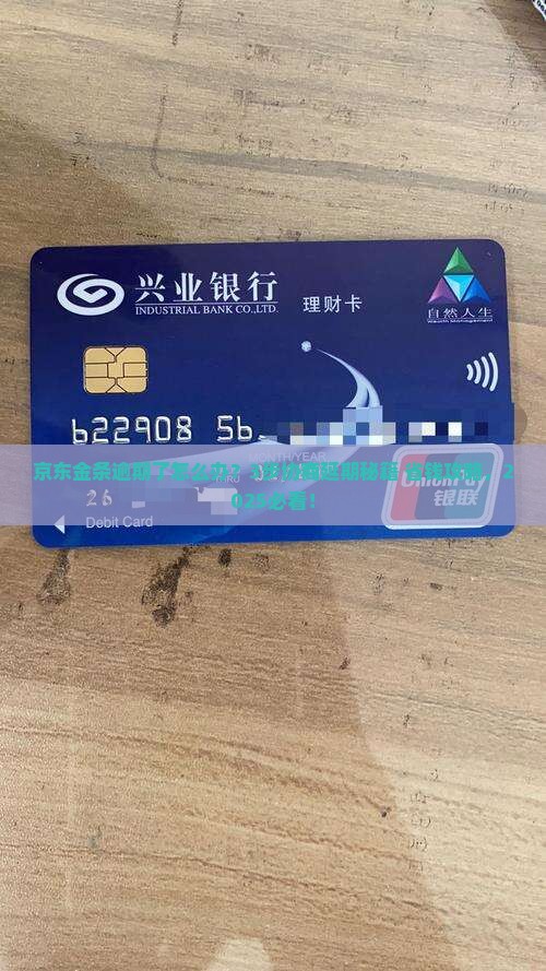 京东金条逾期协商延期方法