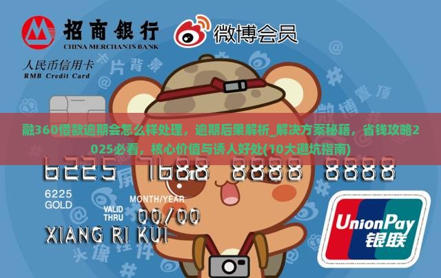 融360借款逾期会怎么样处理