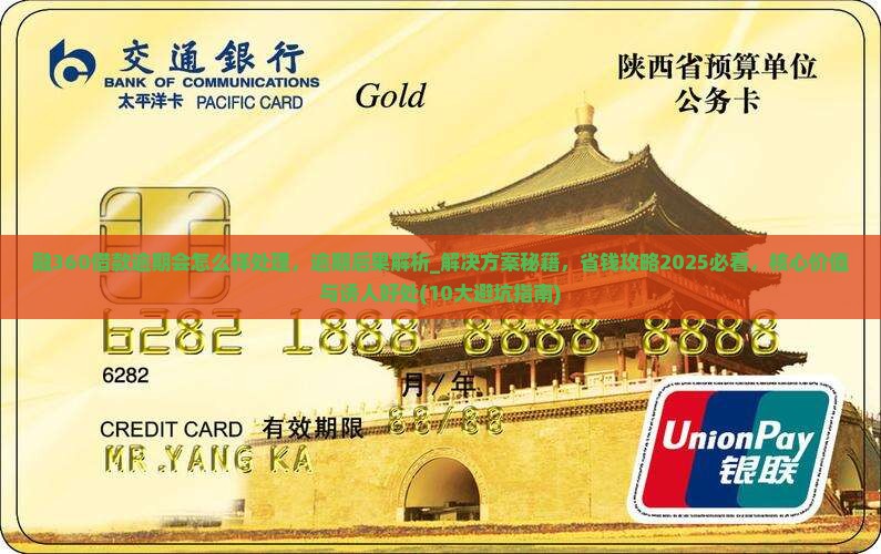 融360借款逾期会怎么样处理