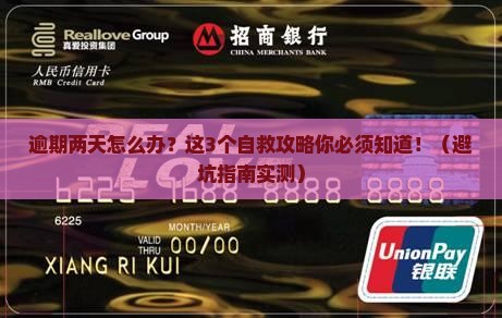 微粒贷逾期两天怎么办