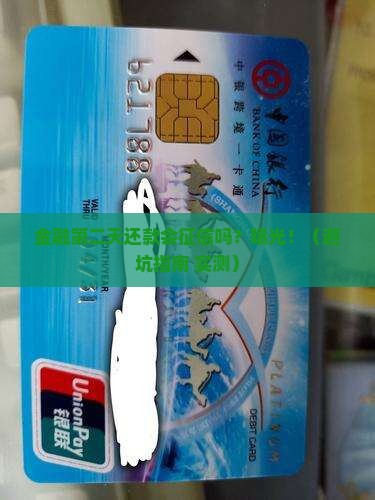招联金融第二天还款是否会上征信