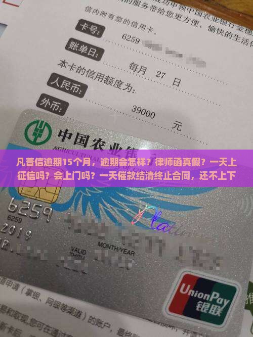 凡普信逾期15个月
