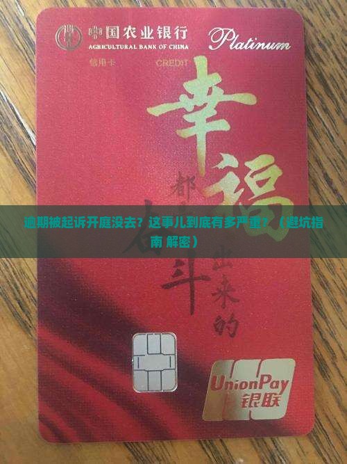 逾期被起诉法院开庭没去应该怎么处理