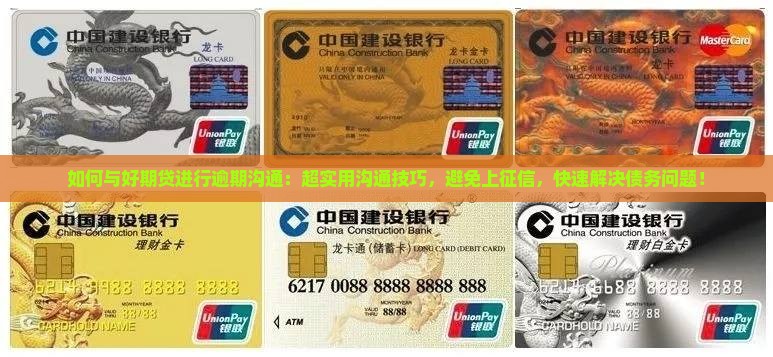 如何与招联好期贷进行逾期沟通