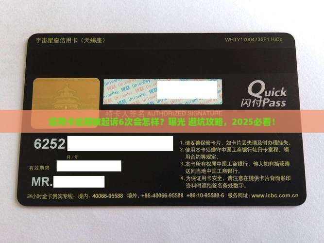 信用卡逾期起诉6的法律后果是什么