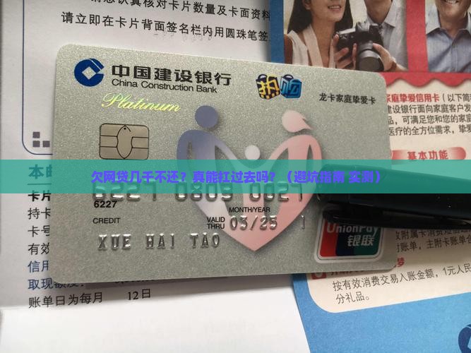 欠网贷几千不还的后果严重吗
