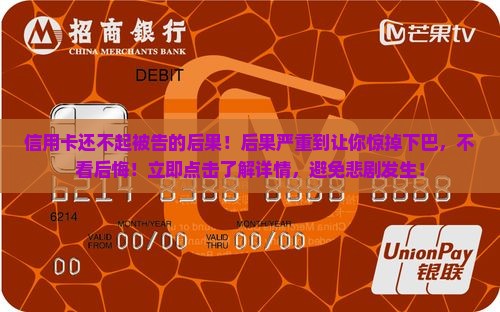信用卡还不起被告的后果
