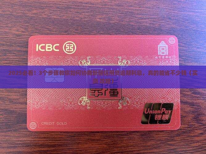新疆信用贷逾期怎么协商降低利息