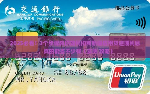 新疆信用贷逾期怎么协商降低利息