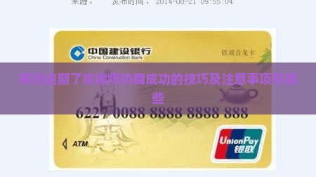 网贷逾期了找律师协商成功的技巧及注意事项
