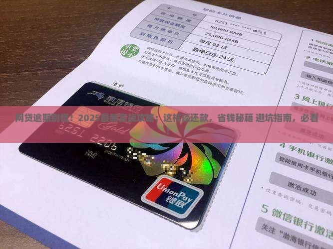 网贷逾期后怎么协商还款怎么谈