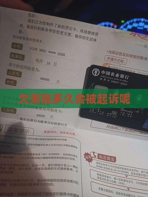 欠微粒贷呆账多久会被起诉