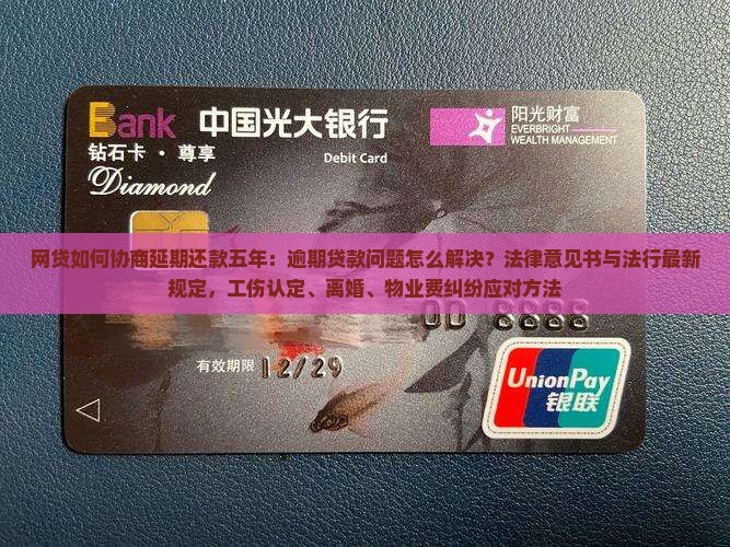 网贷如何协商延期还款五年