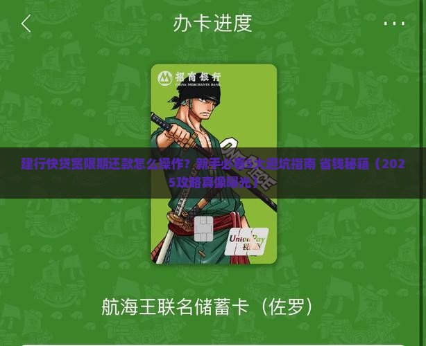 建设银行快贷宽限期还款规定