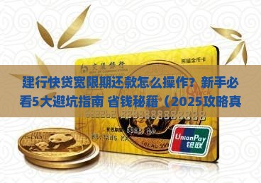 建设银行快贷宽限期还款规定