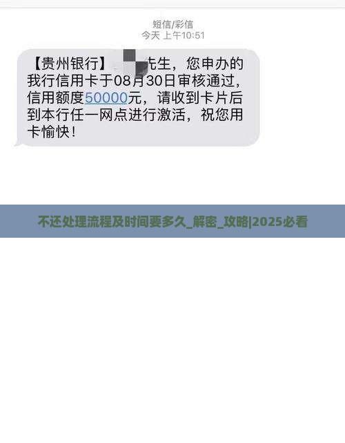 微粒贷不还处理流程及时间要多久