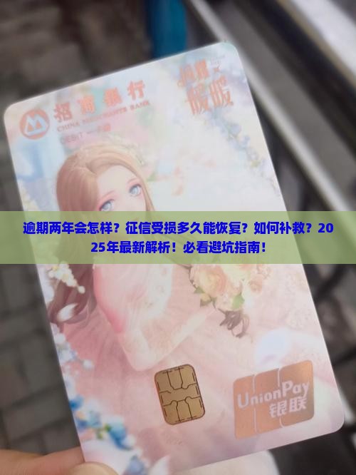 微粒贷逾期两年有什么后果