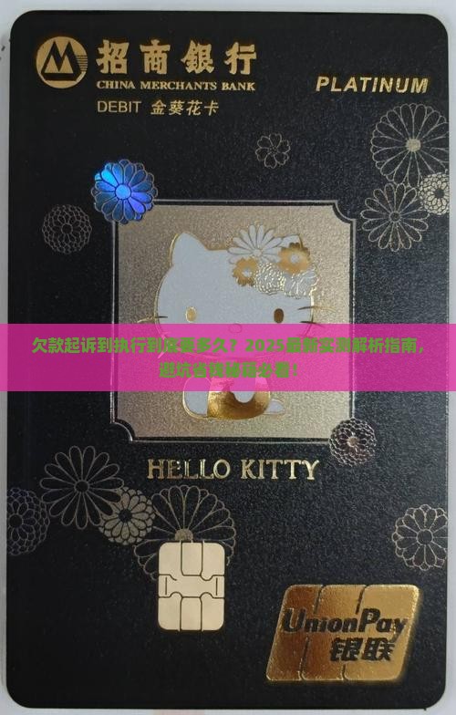 欠款起诉到执行需要多久完成