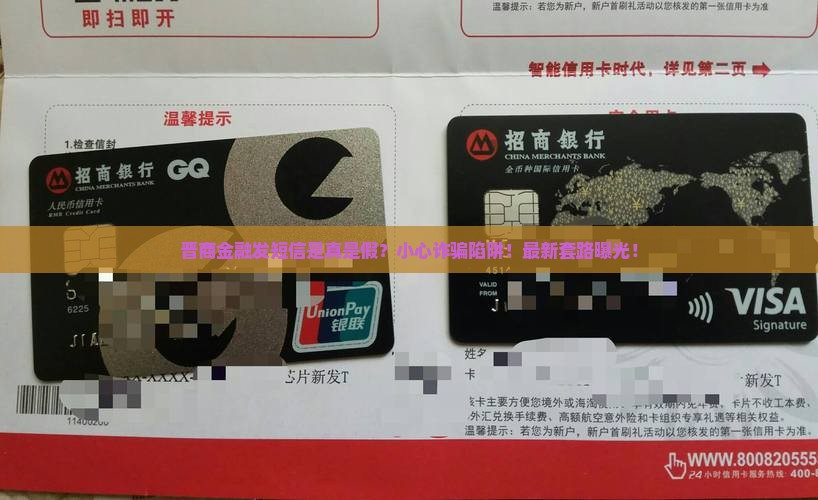 晋商金融发短信是真是假