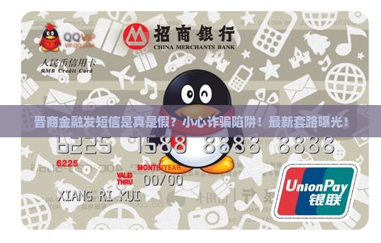 晋商金融发短信是真是假