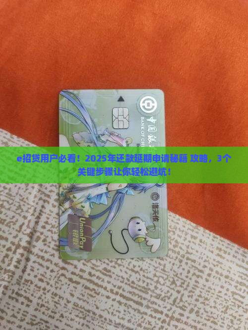 e招贷可以申请还款延期吗