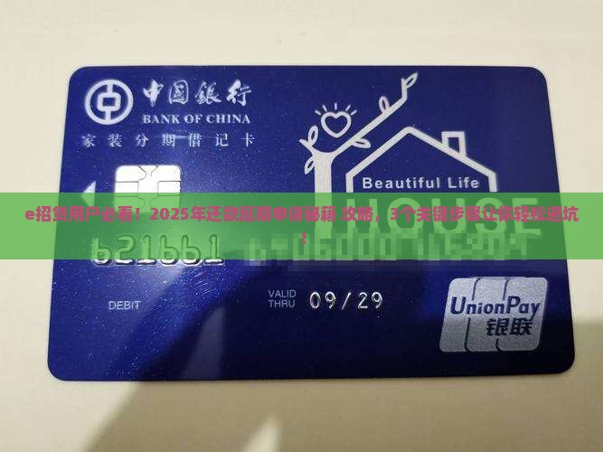 e招贷可以申请还款延期吗