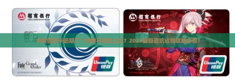 中信信用卡逾期不给协商怎么办