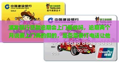 浦发银行贷款逾期会上门催收吗