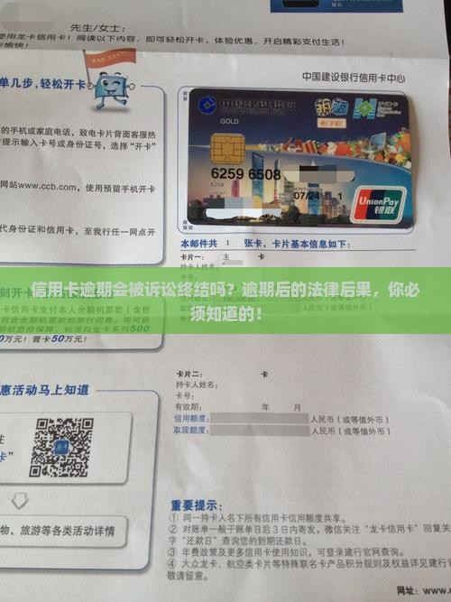 信用卡逾期会被诉讼终结吗