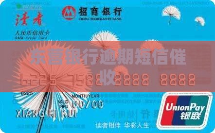 东营银行催收短信