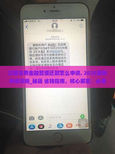汉银消费金融暂缓还款怎么申请