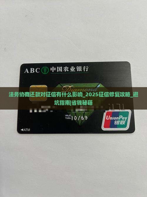 法务协商还款对征信有什么影响