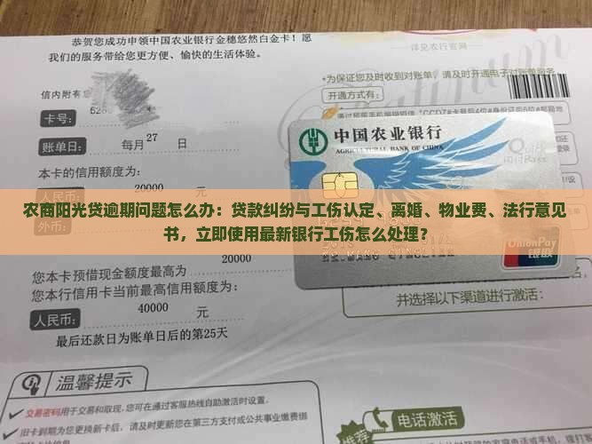 农商阳光贷逾期怎么办