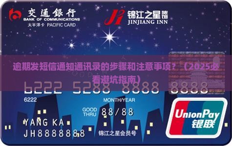 逾期发短信通知通讯录的步骤和注意事项