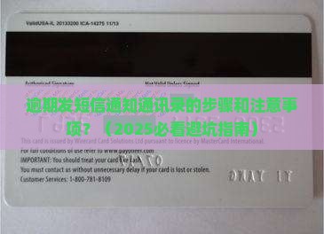逾期发短信通知通讯录的步骤和注意事项