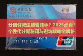 个性化分期特殊情况解析