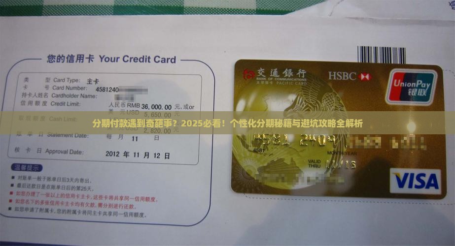个性化分期特殊情况解析