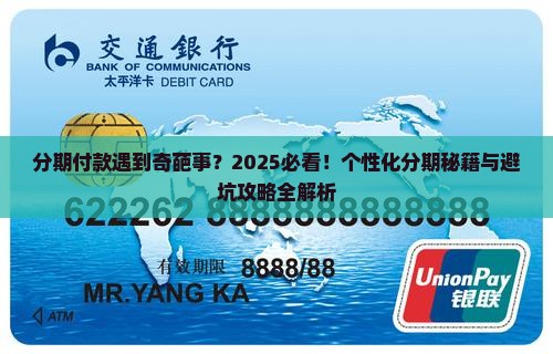 个性化分期特殊情况解析