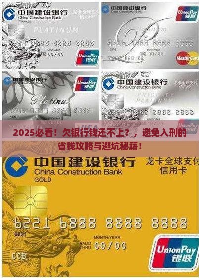 无力偿还银行欠款会被判刑吗