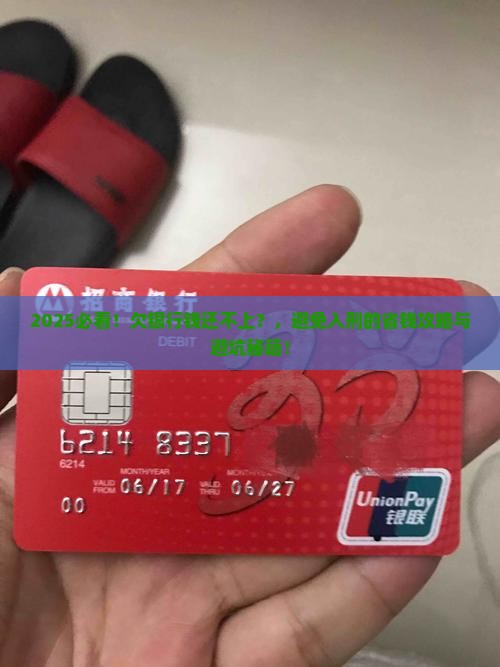 无力偿还银行欠款会被判刑吗