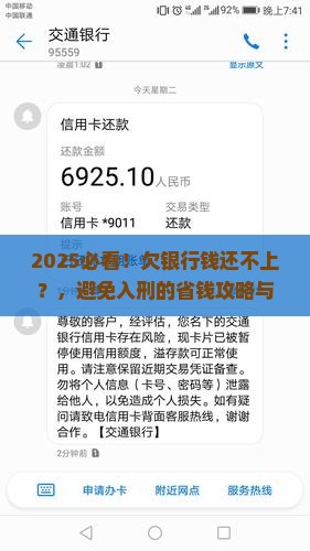 无力偿还银行欠款会被判刑吗