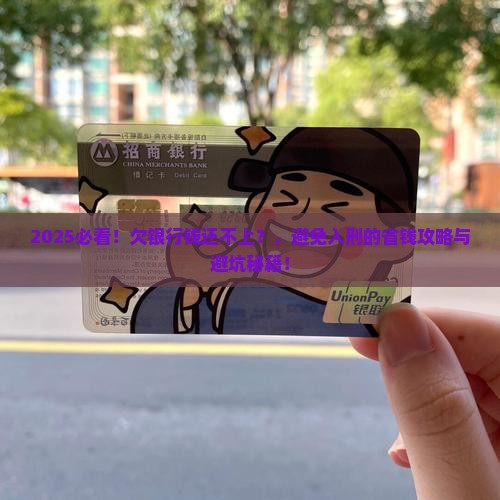 无力偿还银行欠款会被判刑吗