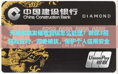 天星金融发催收短信怎么处理
