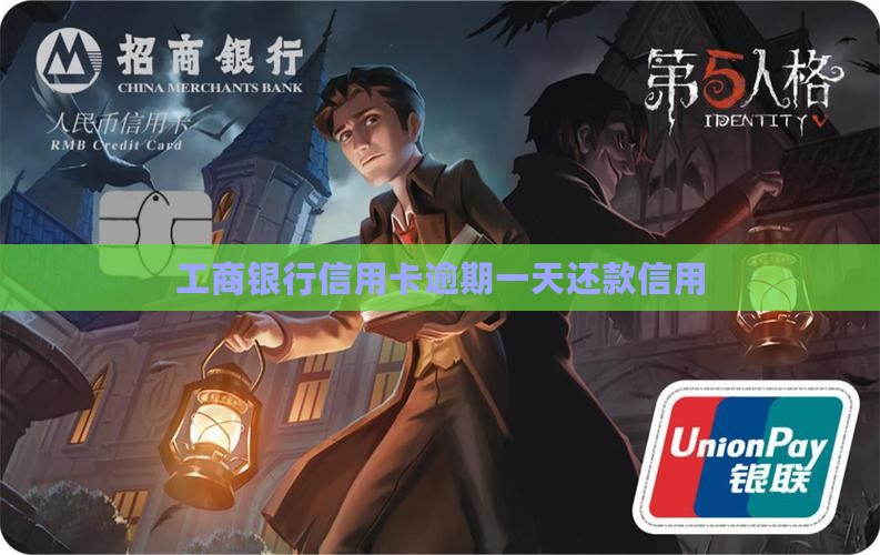 工商银行延期还款1天