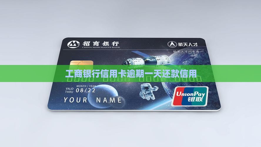 工商银行延期还款1天