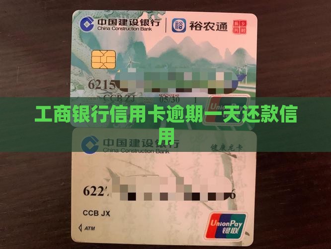 工商银行延期还款1天