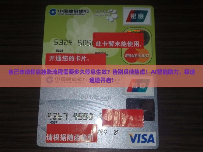 自己申请停息挂账流程需要多久停息生效