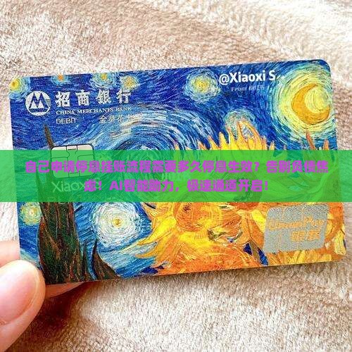 自己申请停息挂账流程需要多久停息生效