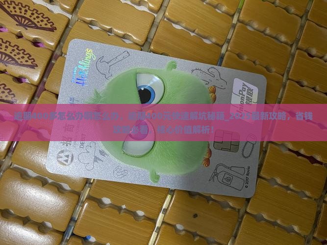 微粒贷逾期400多怎么办啊怎么办