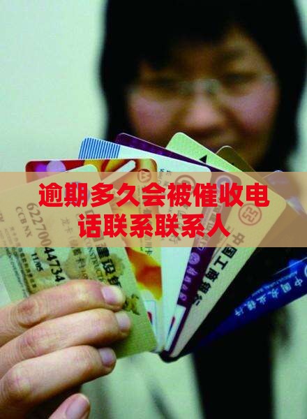 360借条逾期多久会催提醒你